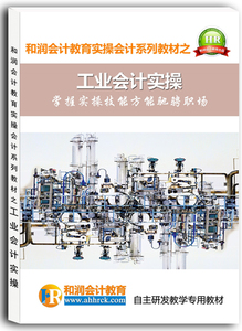 工业会计实操.jpg