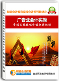 广告业会计实操.jpg