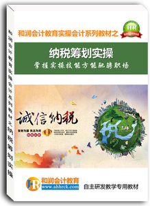 纳税筹划实操.jpg